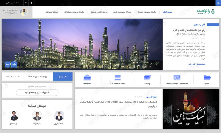 پرتال سازمانی راتوس