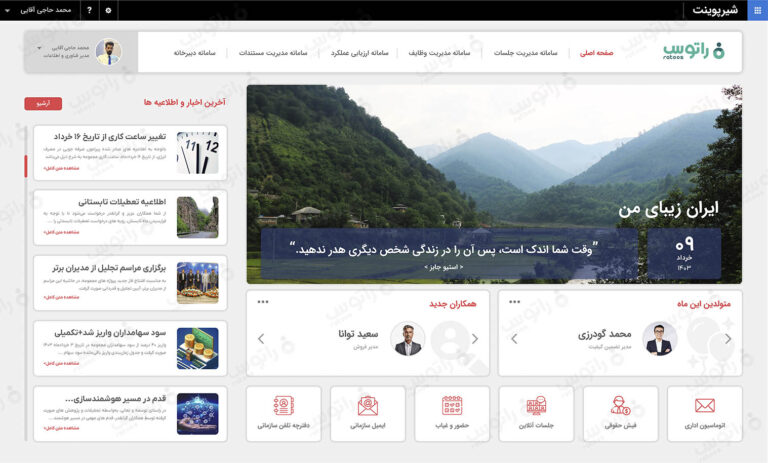 پرتال سازمانی راتوس