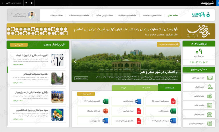 پرتال سازمانی راتوس
